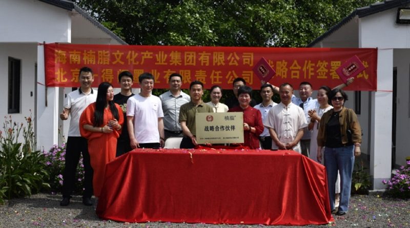 海南楠脂文化产业集团与北京一得阁墨业签署战略合作协议