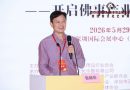 汪科元：共建世界沉香产业合作平台